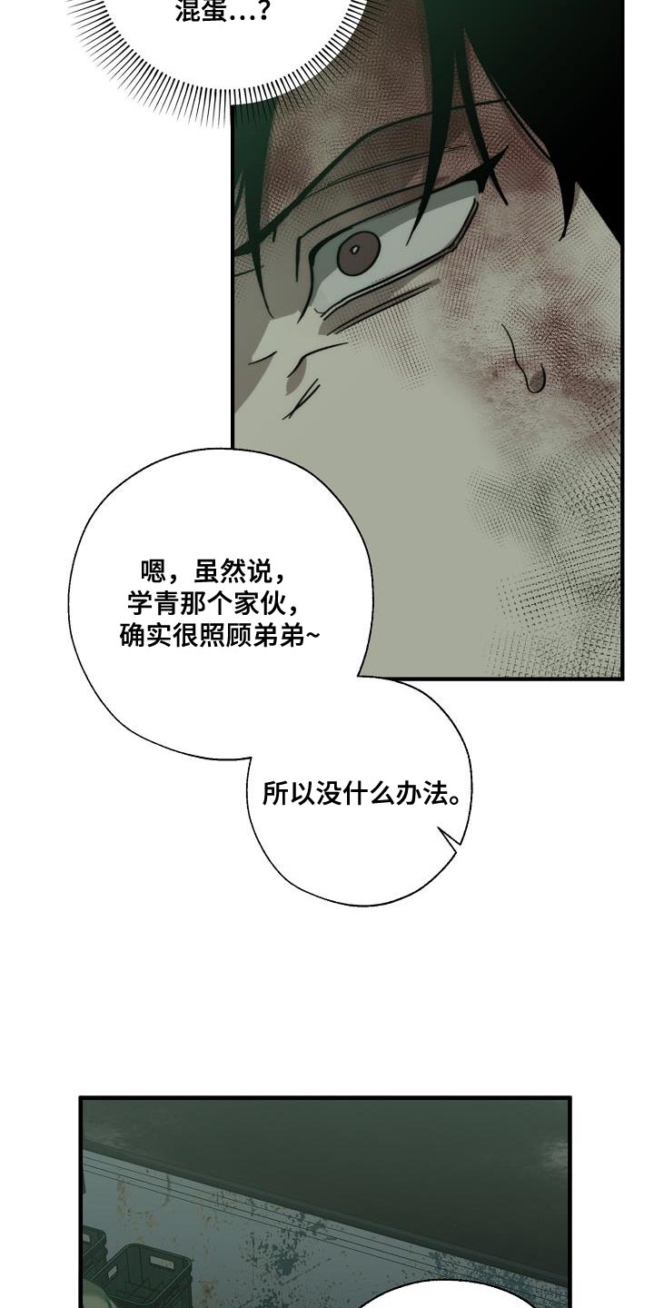 《危险交换》第191章他是附送的 第17页