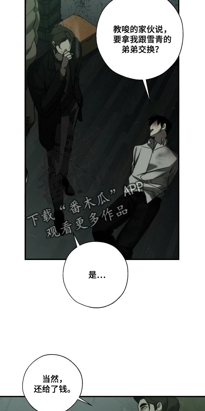 《危险交换》第191章他是附送的 第18页