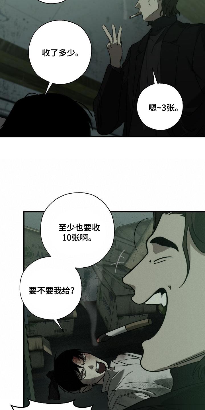 《危险交换》第191章他是附送的 第19页
