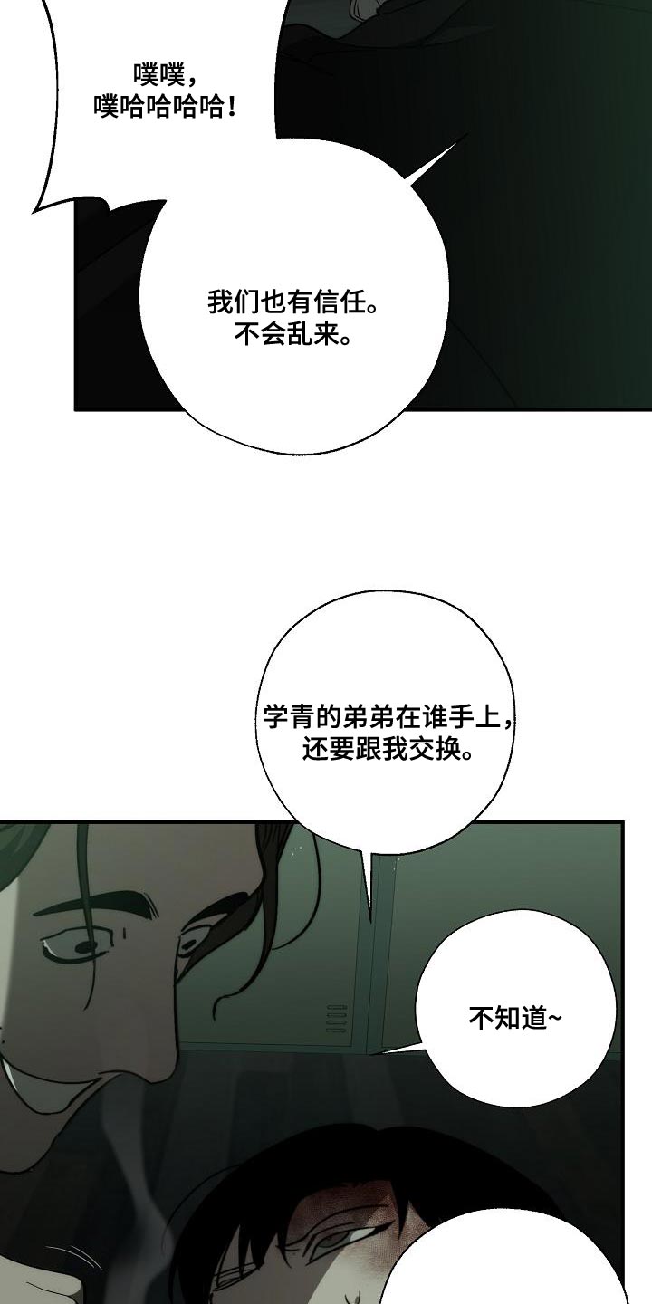 《危险交换》第191章他是附送的 第20页