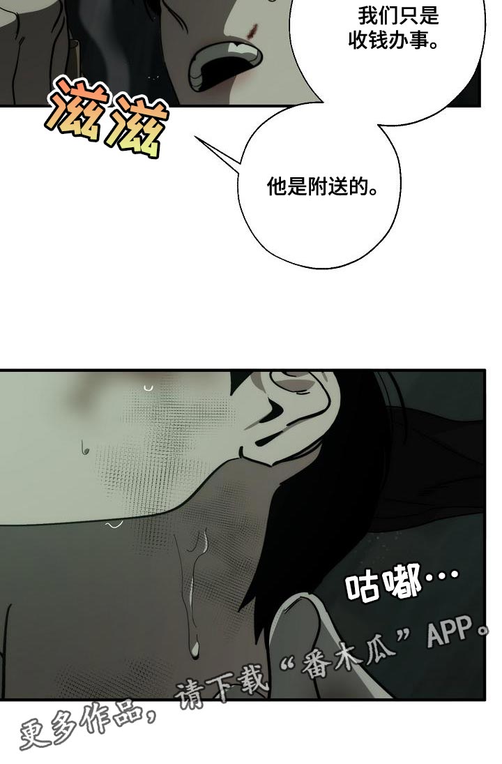 《危险交换》第191章他是附送的 第21页