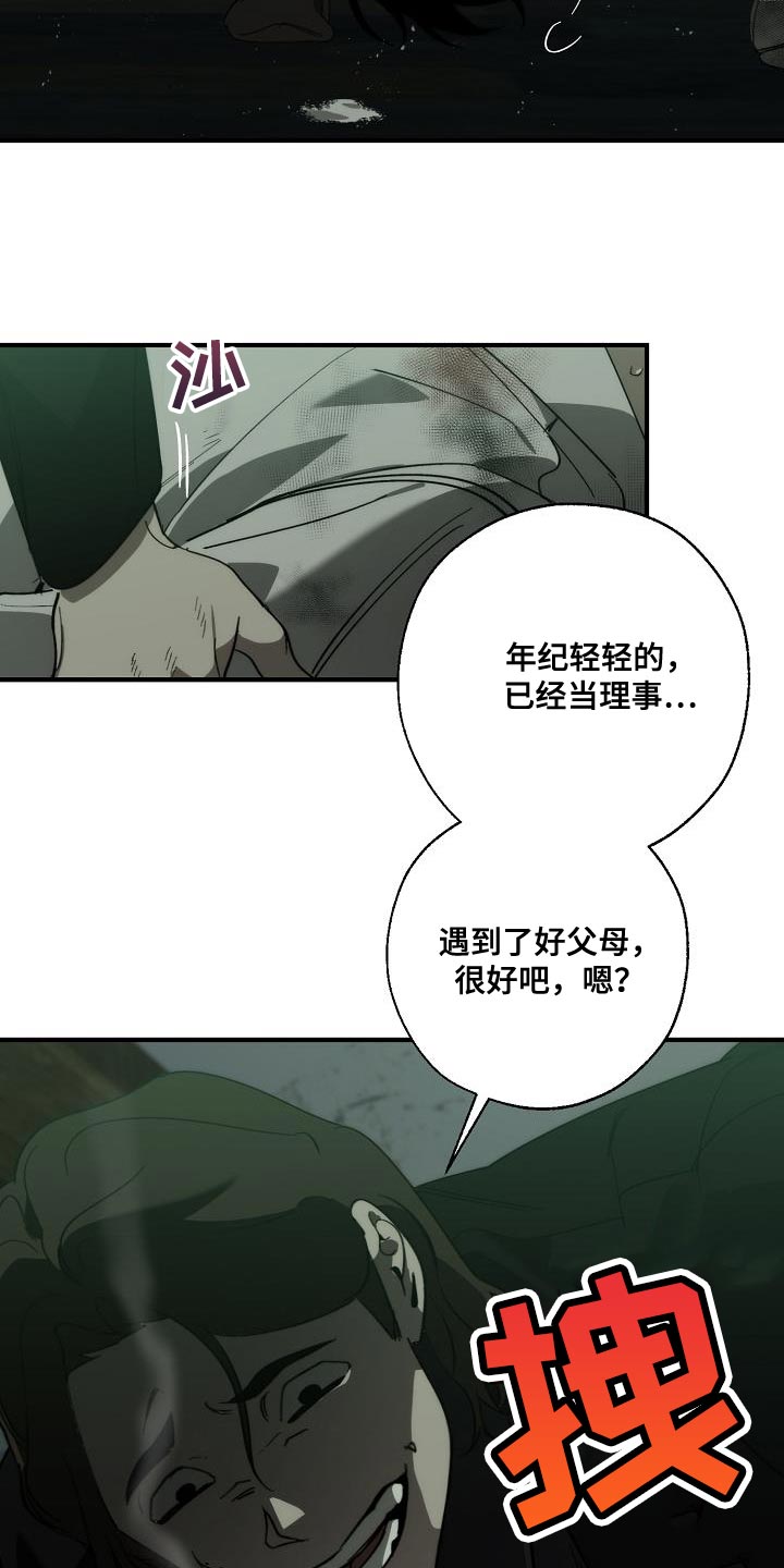 《危险交换》第191章他是附送的 第5页