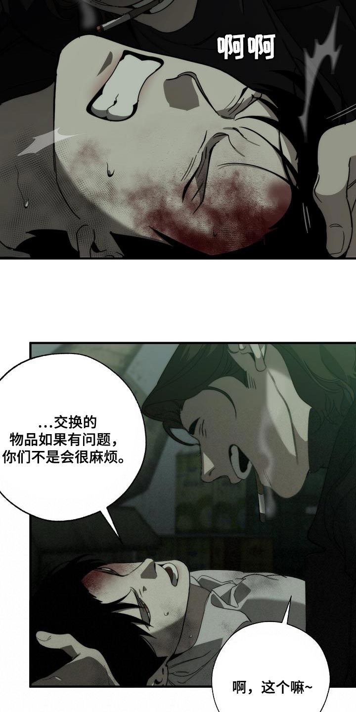 《危险交换》第191章他是附送的 第6页