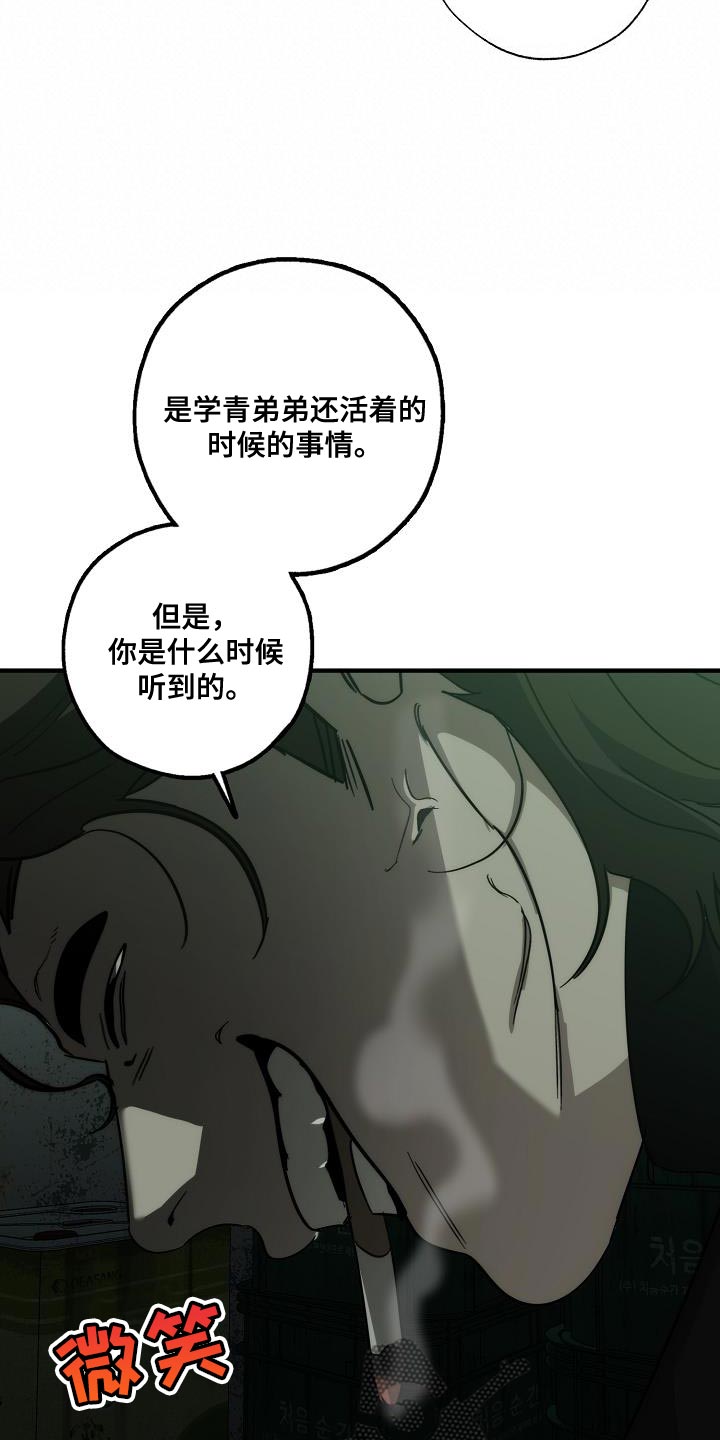 《危险交换》第191章他是附送的 第7页