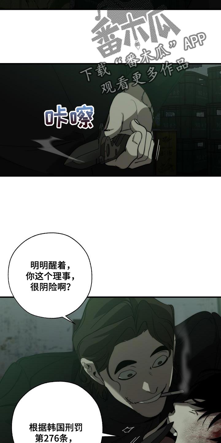 《危险交换》第191章他是附送的 第8页