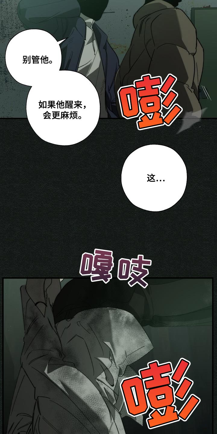 《危险交换》第190章你醒了 第10页