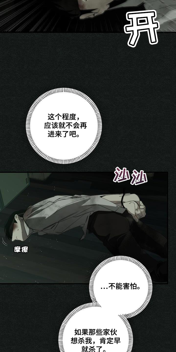 《危险交换》第190章你醒了 第14页
