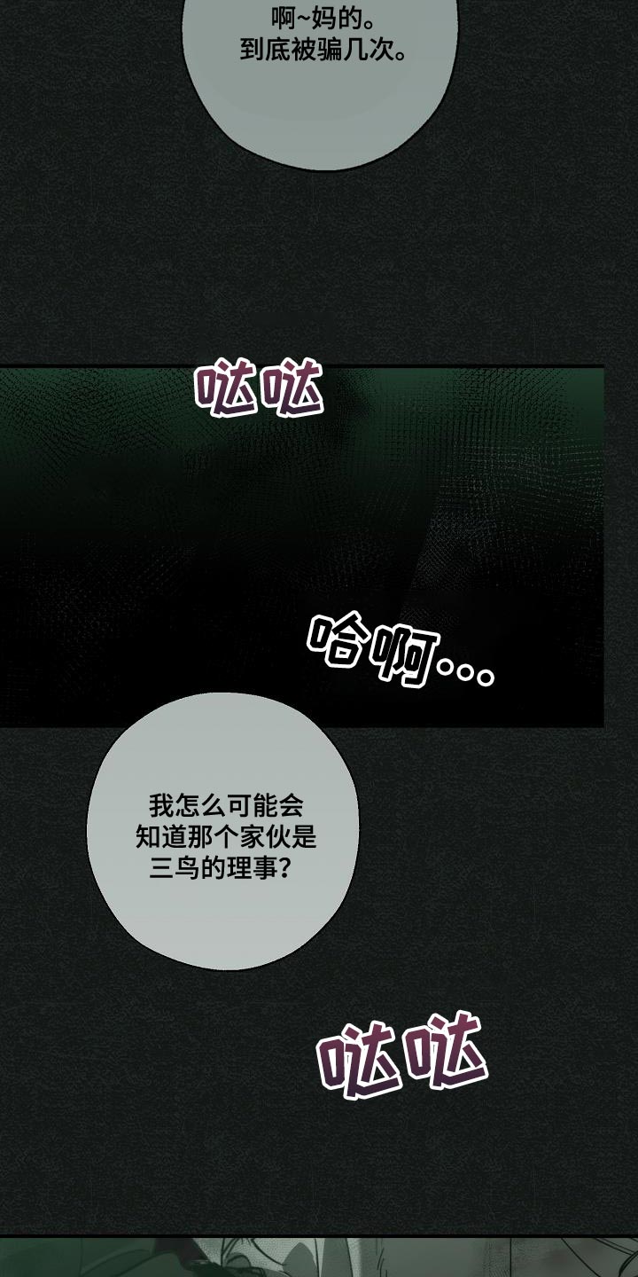 《危险交换》第190章你醒了 第2页