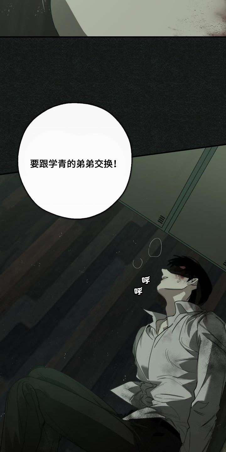 《危险交换》第190章你醒了 第4页