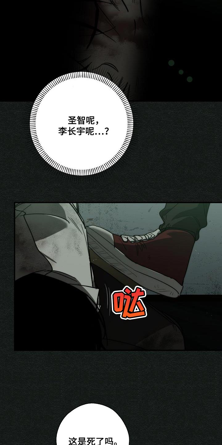 《危险交换》第190章你醒了 第8页