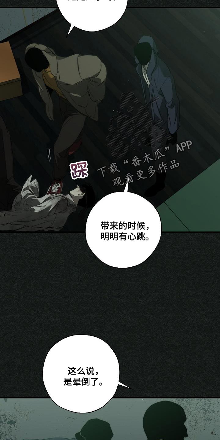 《危险交换》第190章你醒了 第9页