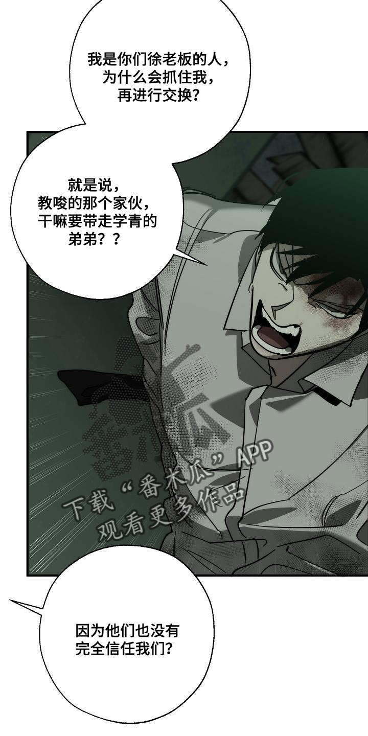 《危险交换》第192章我是他的弱点 第10页
