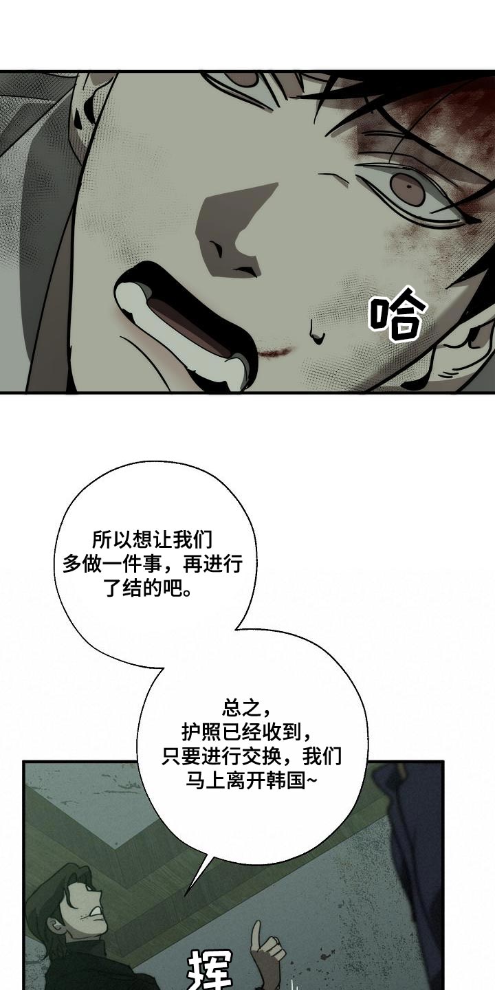 《危险交换》第192章我是他的弱点 第11页