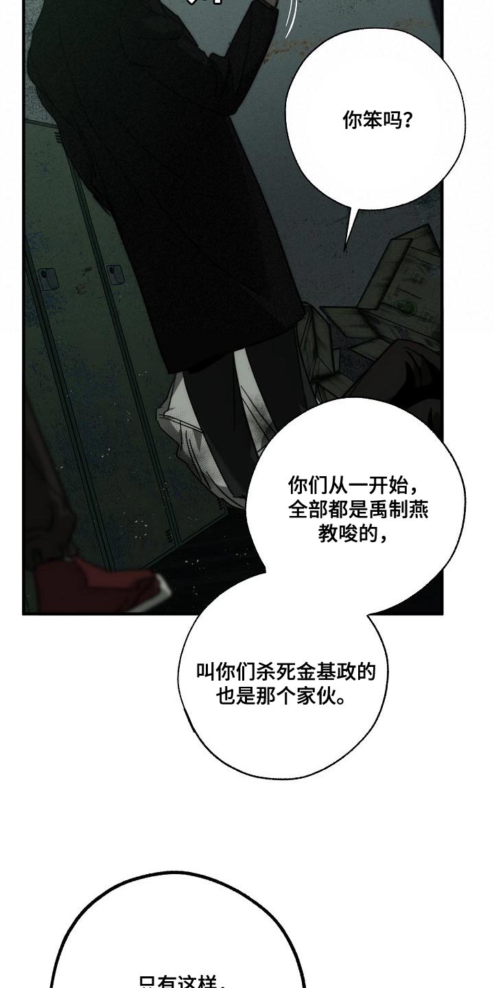《危险交换》第192章我是他的弱点 第12页
