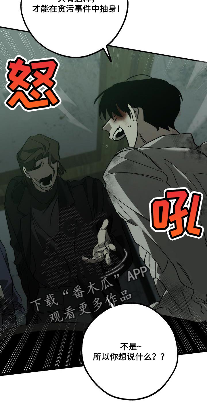 《危险交换》第192章我是他的弱点 第13页