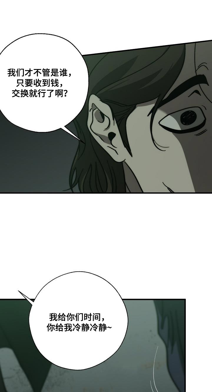 《危险交换》第192章我是他的弱点 第14页
