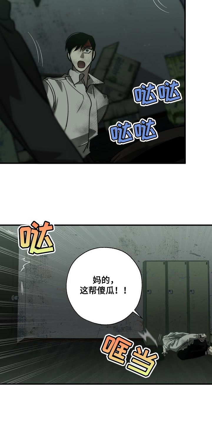 《危险交换》第192章我是他的弱点 第15页