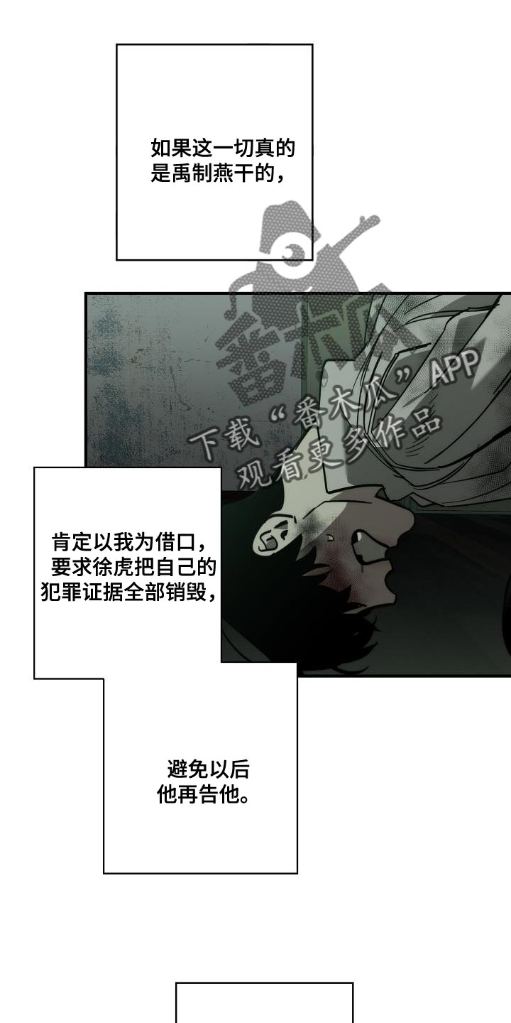 《危险交换》第192章我是他的弱点 第16页