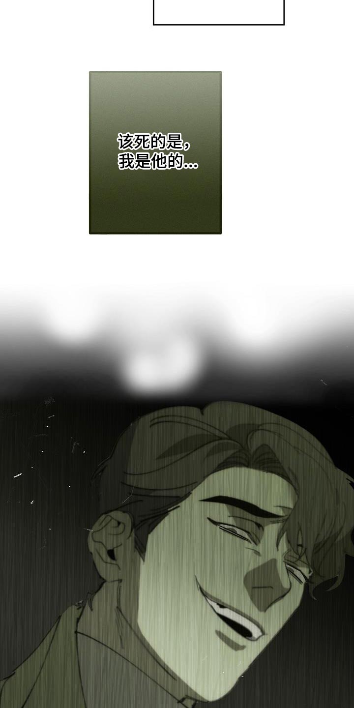 《危险交换》第192章我是他的弱点 第18页