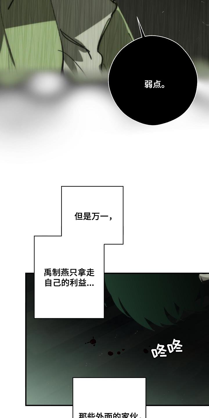 《危险交换》第192章我是他的弱点 第19页