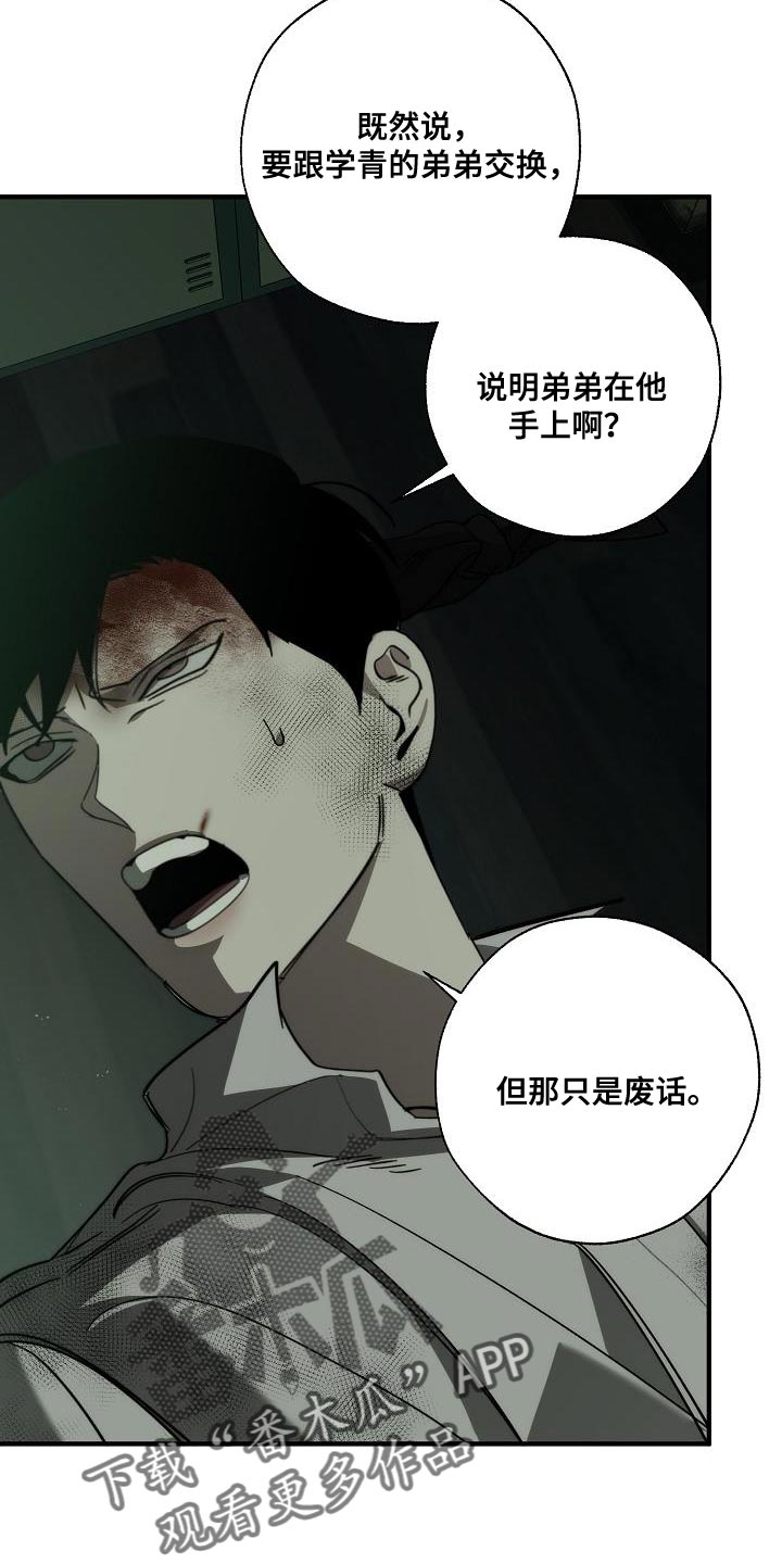 《危险交换》第192章我是他的弱点 第2页