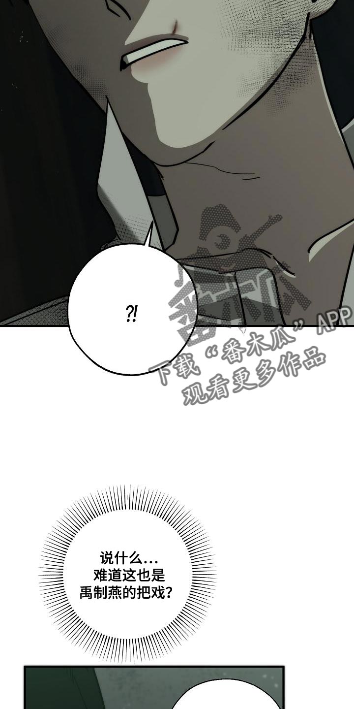 《危险交换》第192章我是他的弱点 第6页