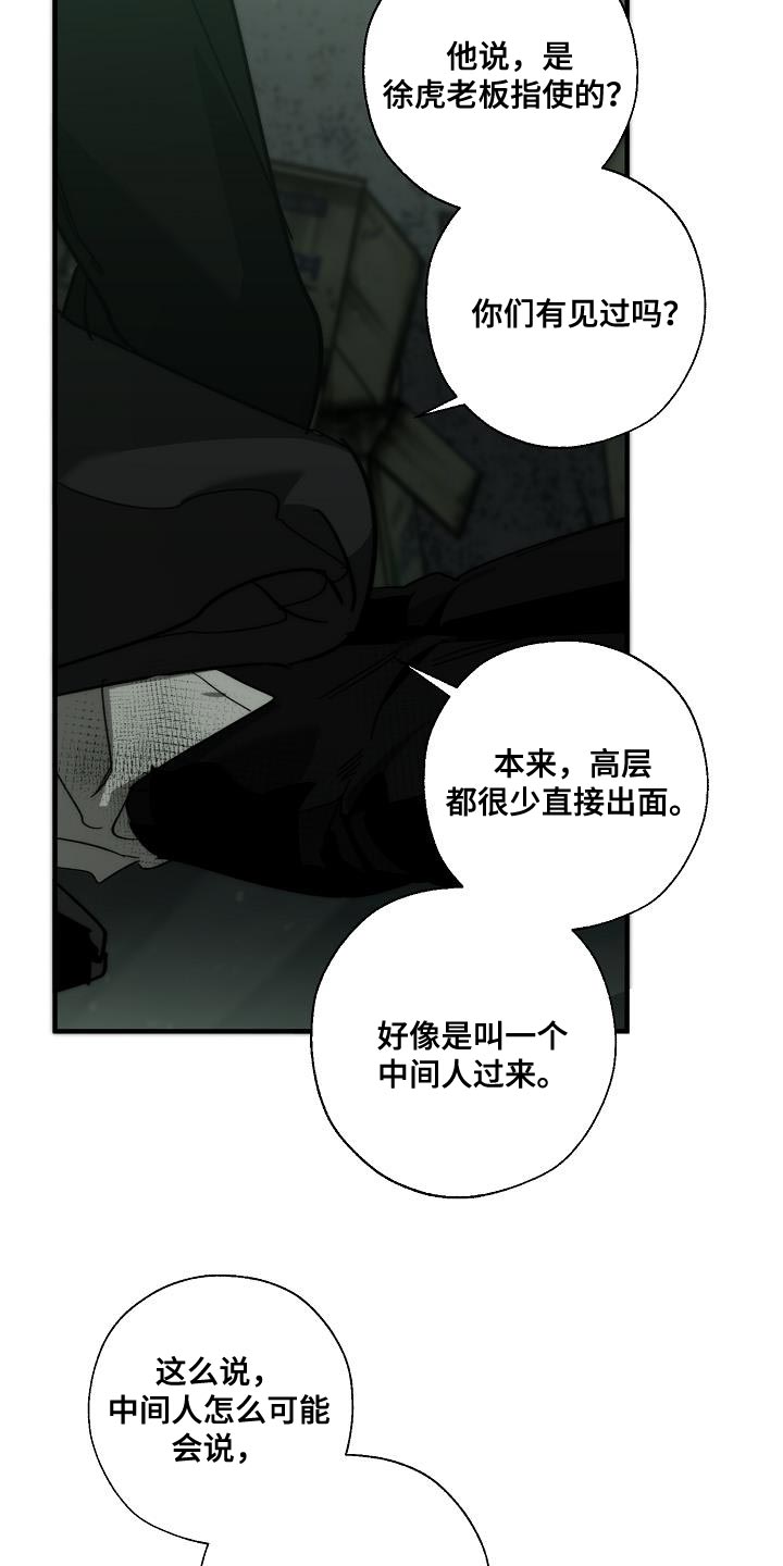 《危险交换》第192章我是他的弱点 第7页