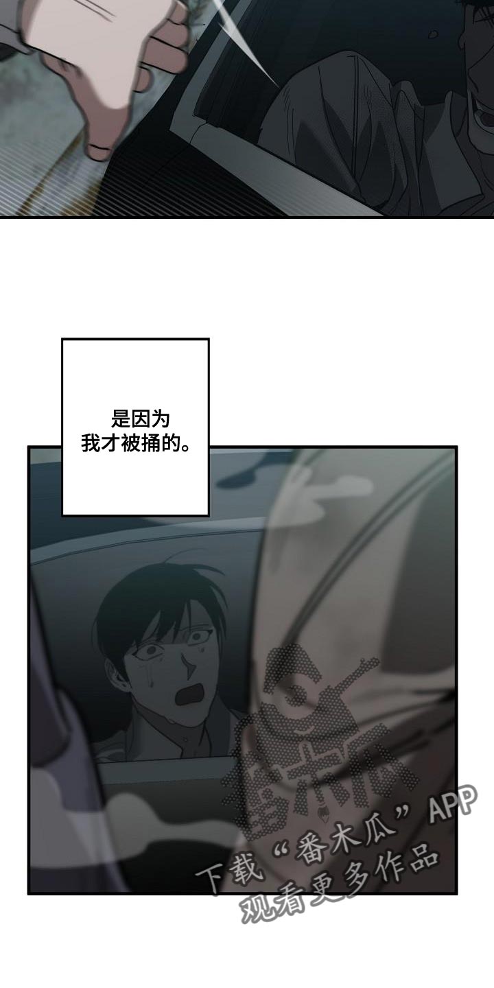 《危险交换》第195章以防万一 第19页