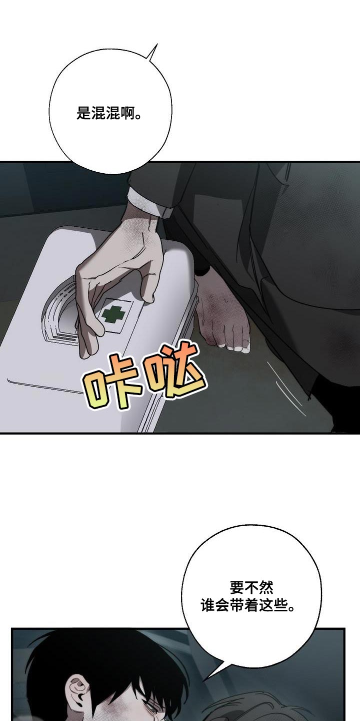 《危险交换》第195章以防万一 第1页