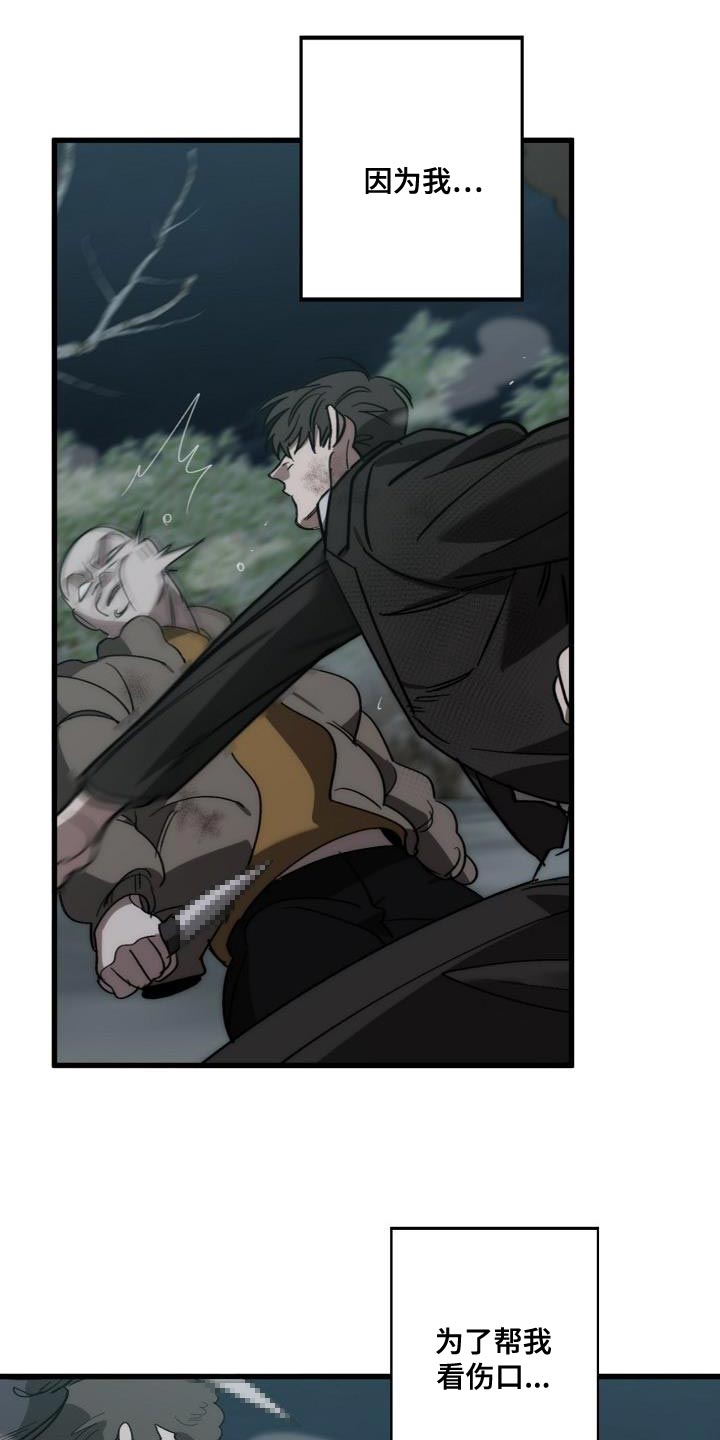 《危险交换》第195章以防万一 第20页