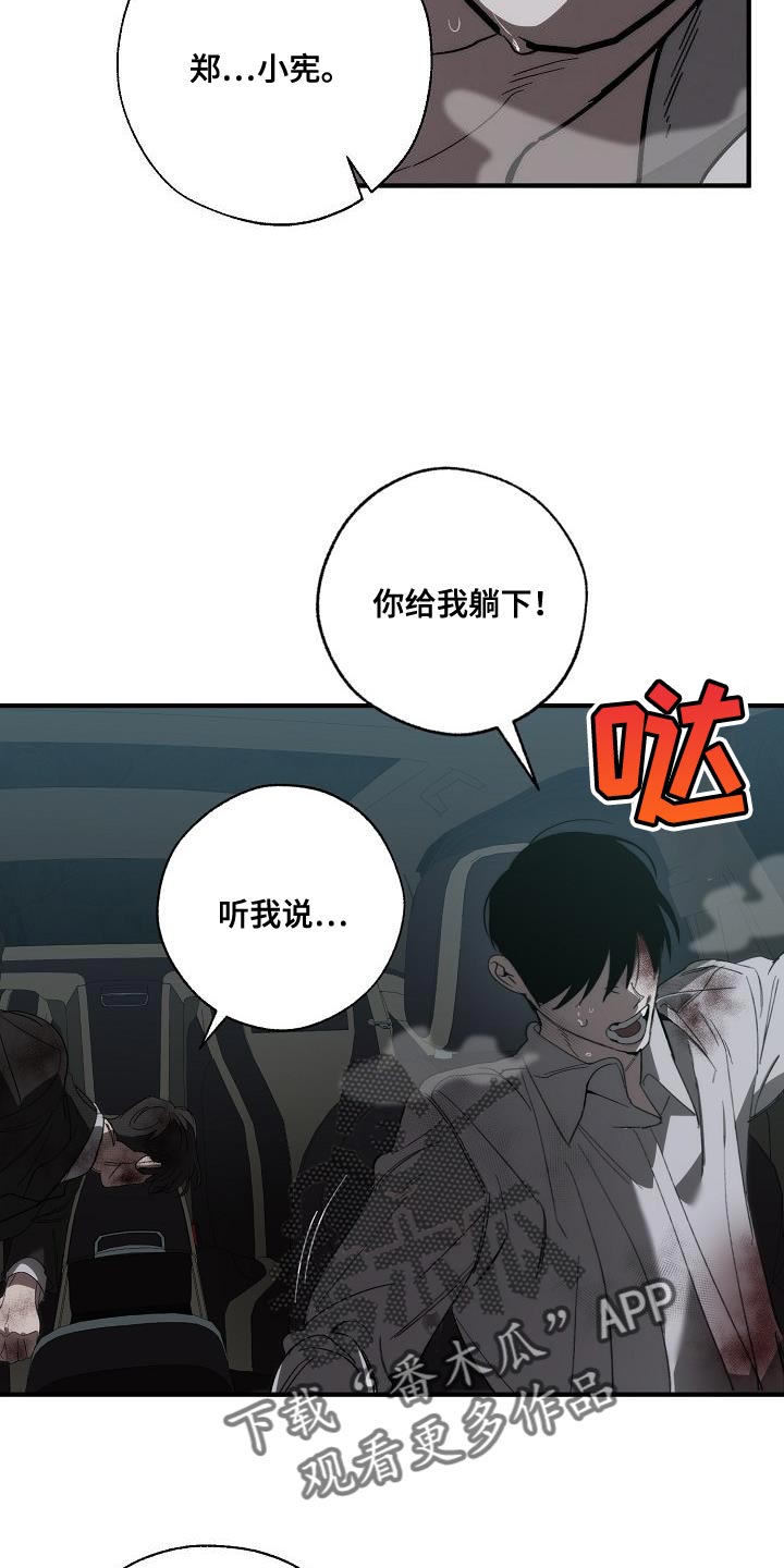 《危险交换》第195章以防万一 第29页