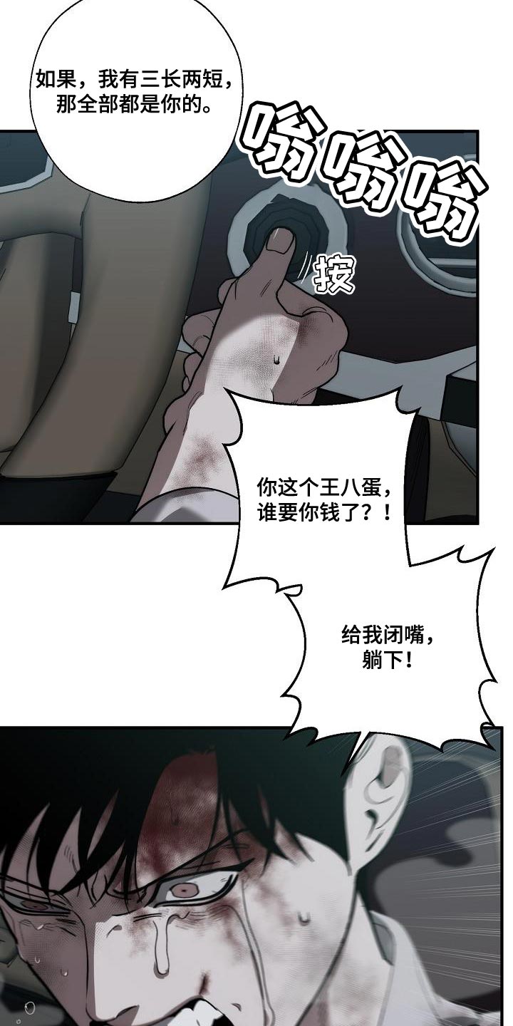 《危险交换》第195章以防万一 第30页