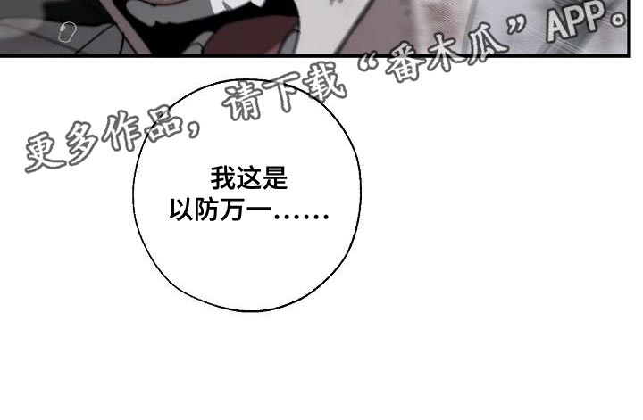《危险交换》第195章以防万一 第31页