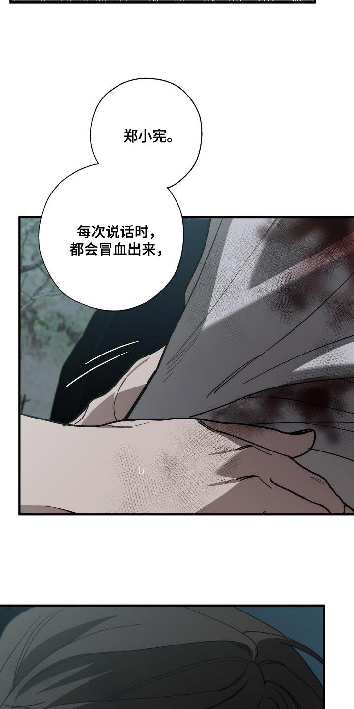 《危险交换》第195章以防万一 第7页