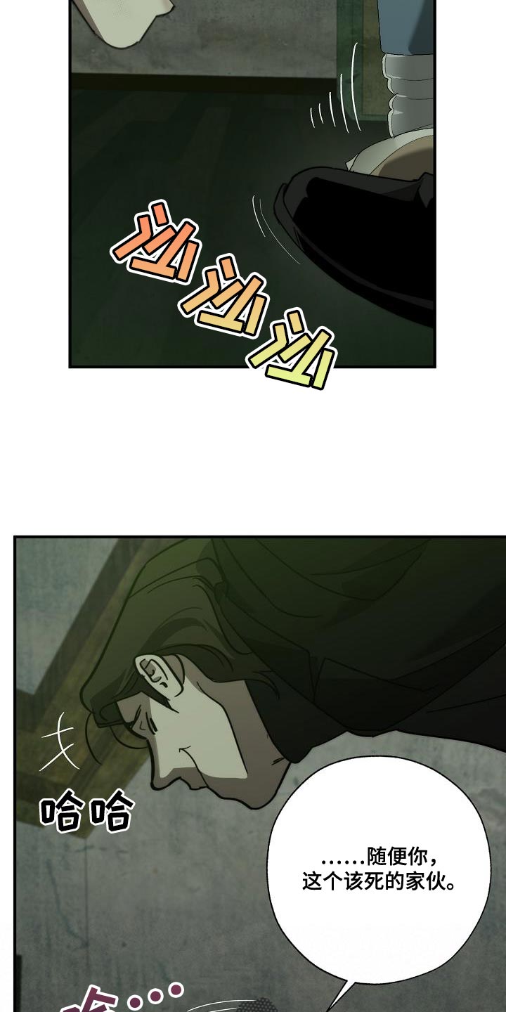 《危险交换》第193章吓唬 第11页