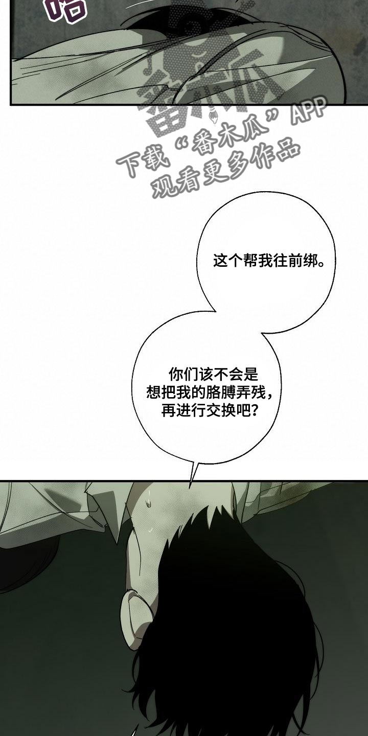 《危险交换》第193章吓唬 第12页