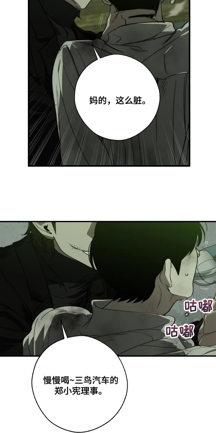 《危险交换》第193章吓唬 第16页