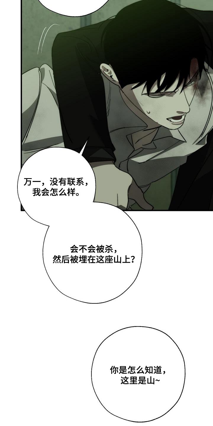 《危险交换》第193章吓唬 第19页