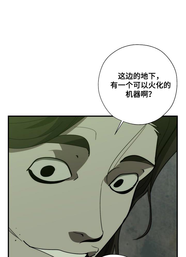 《危险交换》第193章吓唬 第20页