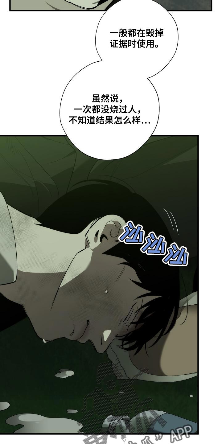 《危险交换》第193章吓唬 第21页