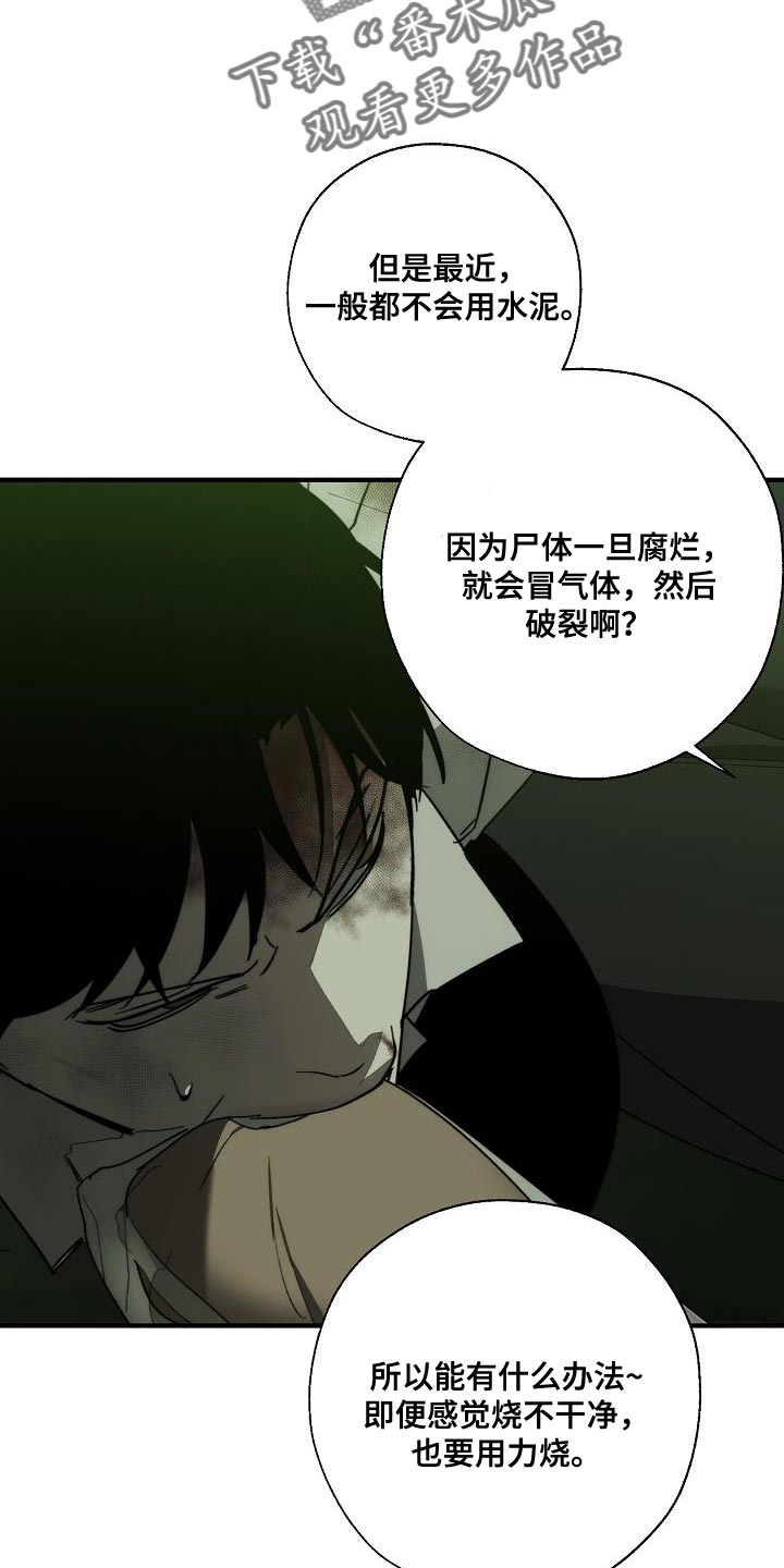 《危险交换》第193章吓唬 第22页
