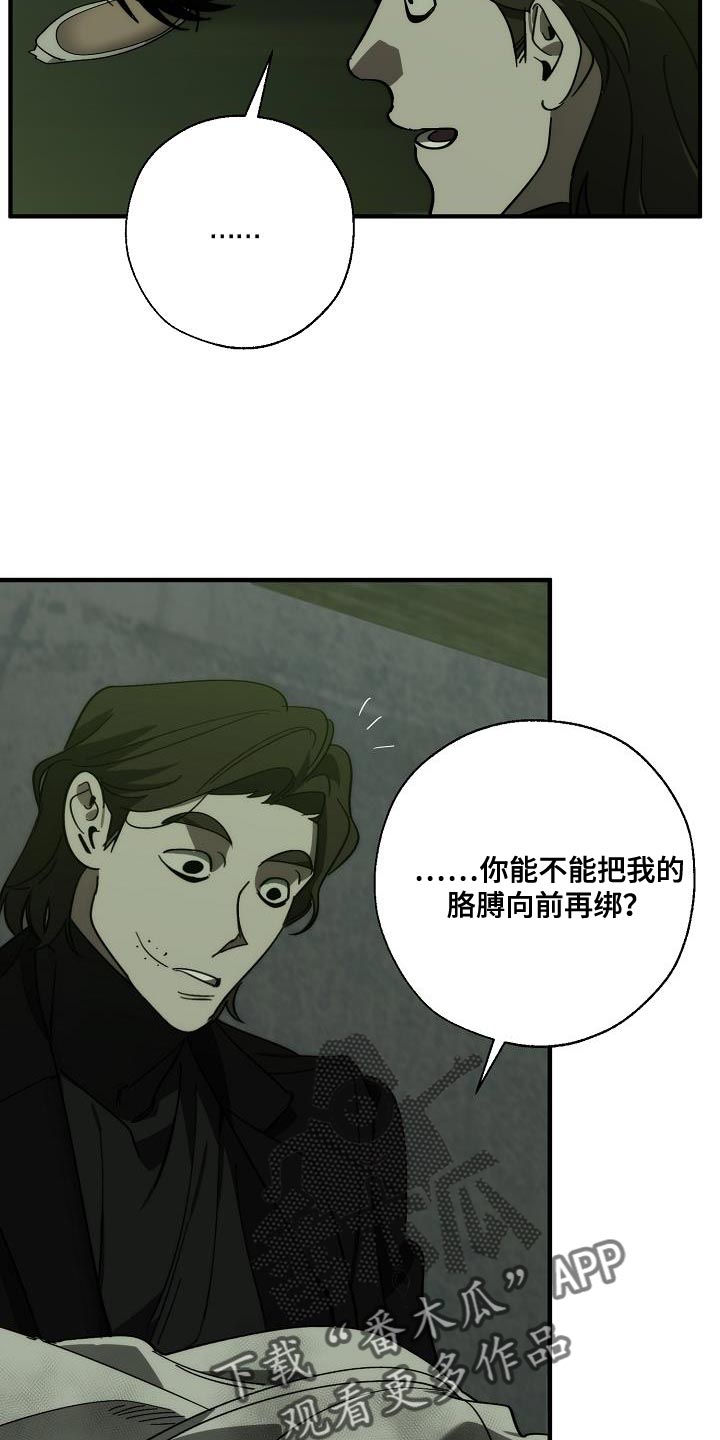 《危险交换》第193章吓唬 第24页