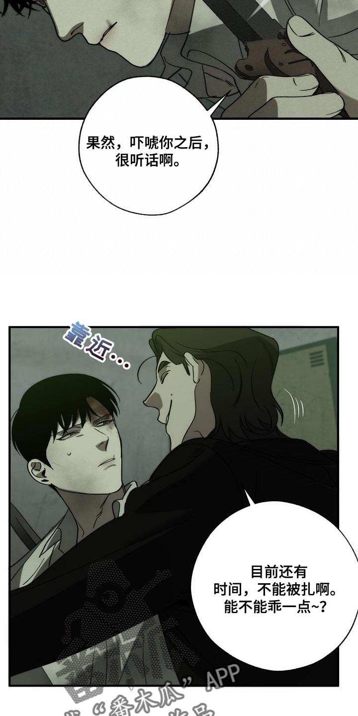 《危险交换》第193章吓唬 第26页
