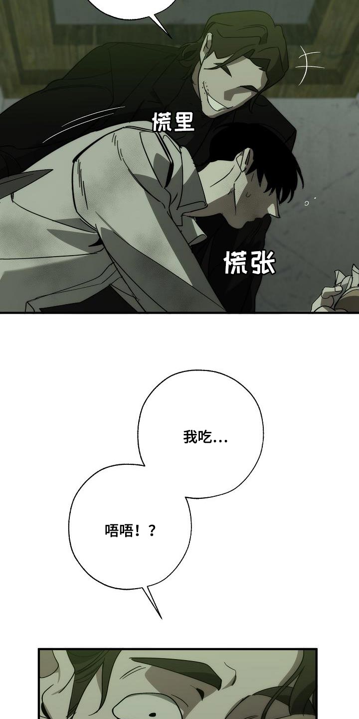 《危险交换》第193章吓唬 第28页