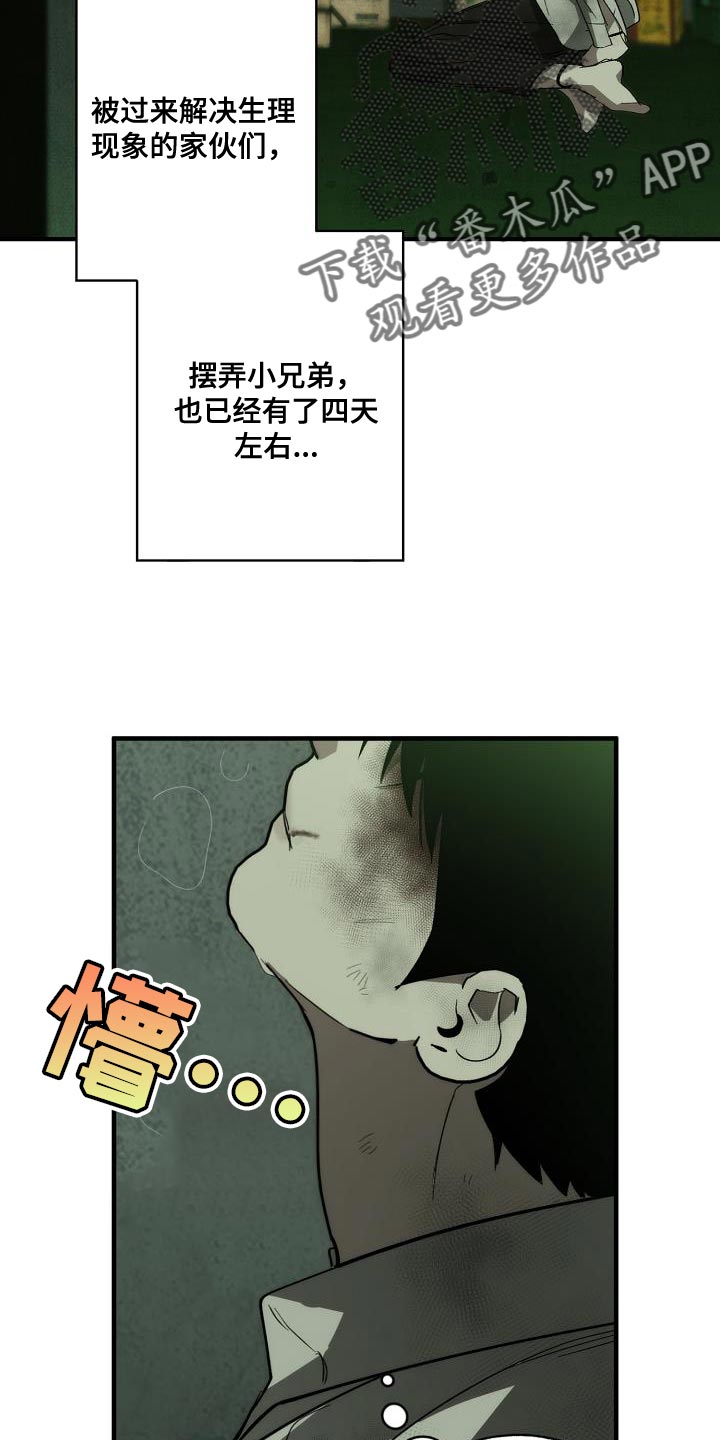 《危险交换》第193章吓唬 第4页