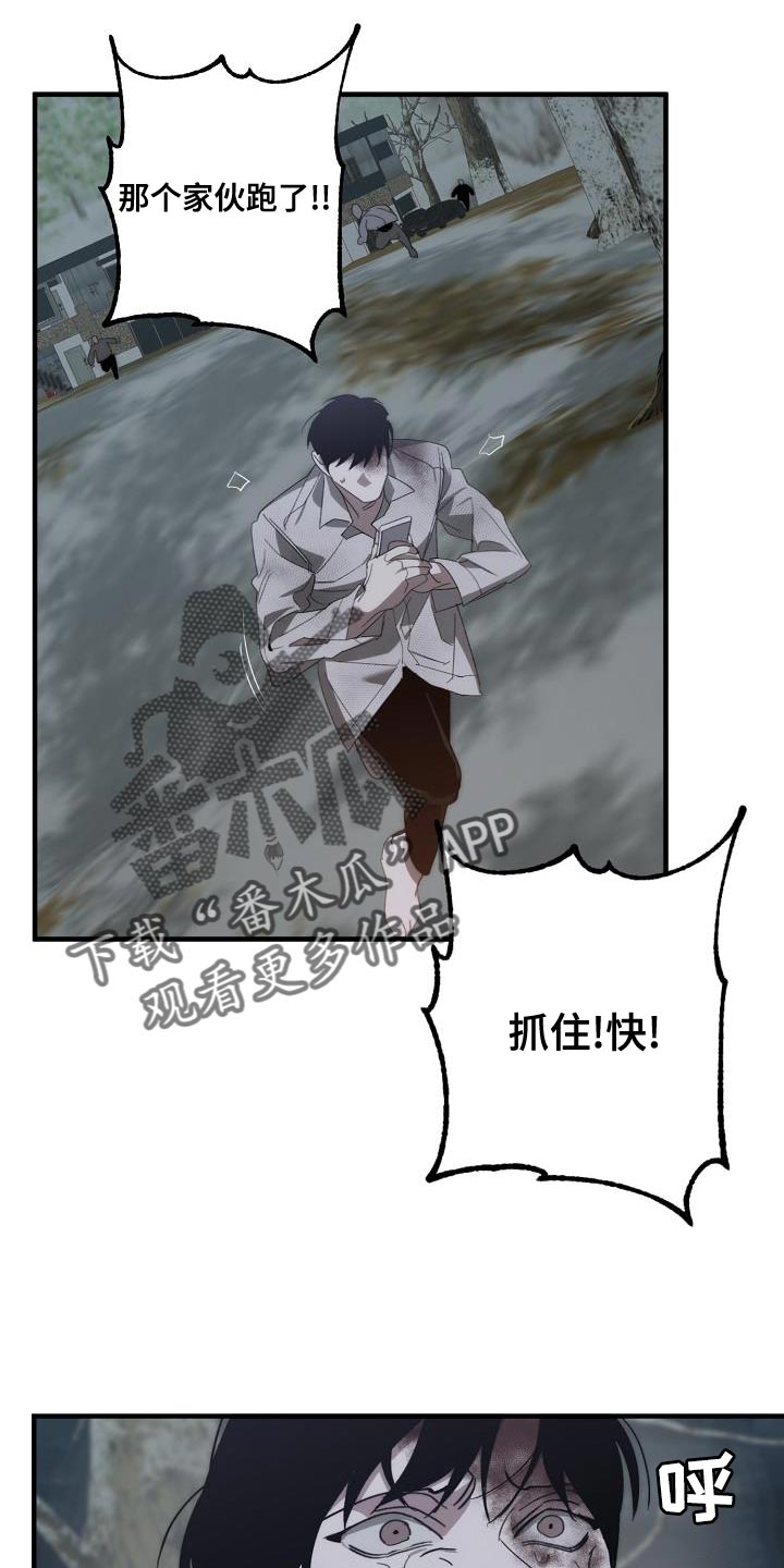 《危险交换》第194章为什么现在才来！ 第10页