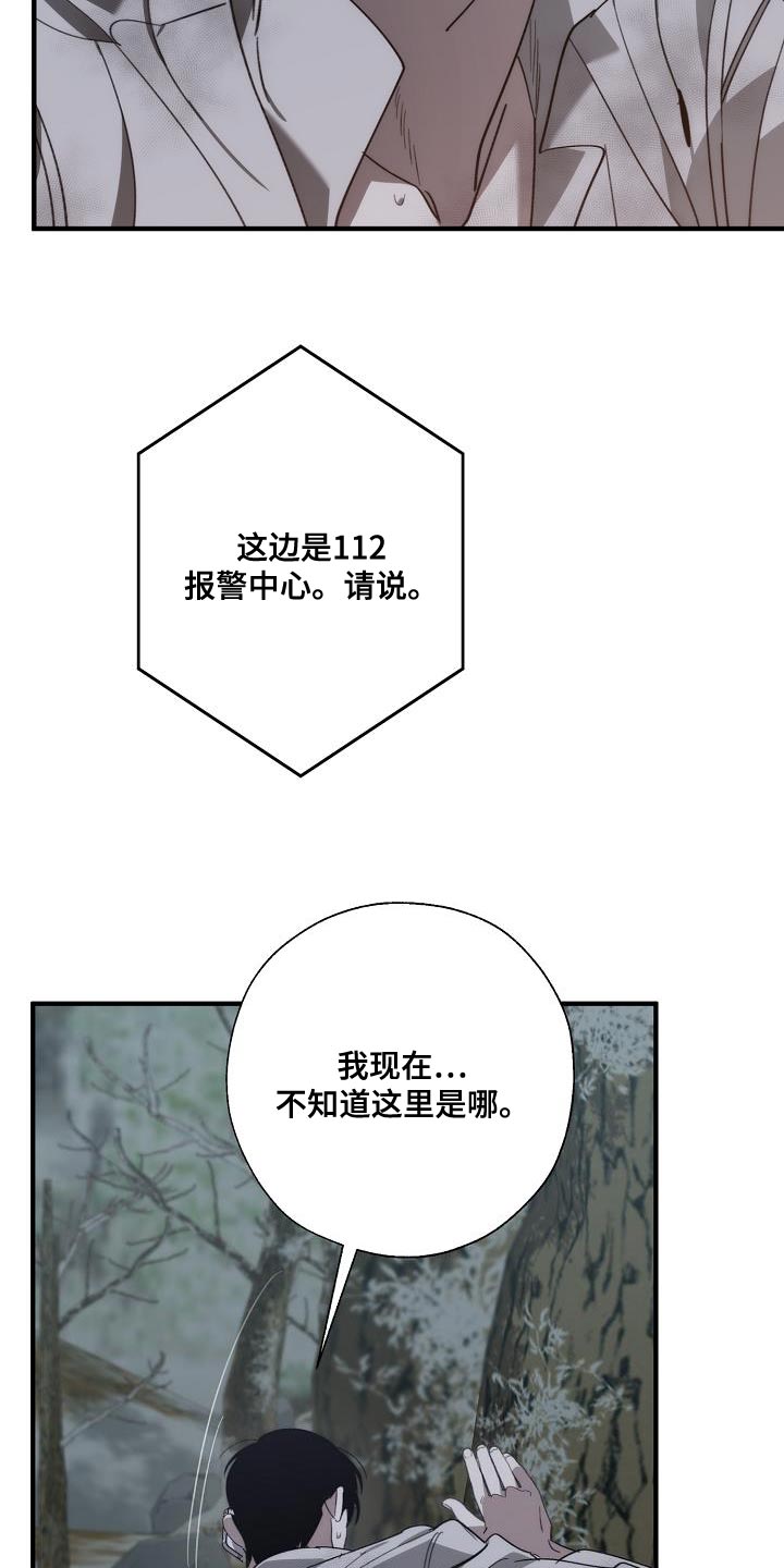 《危险交换》第194章为什么现在才来！ 第12页