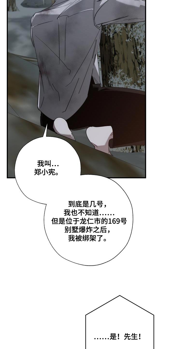 《危险交换》第194章为什么现在才来！ 第13页