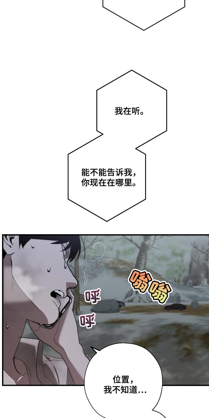《危险交换》第194章为什么现在才来！ 第14页