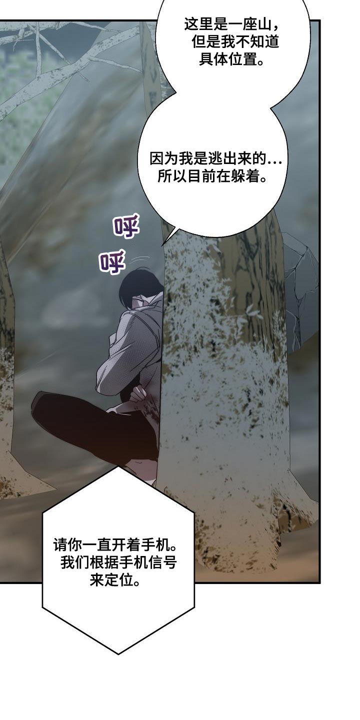 《危险交换》第194章为什么现在才来！ 第18页